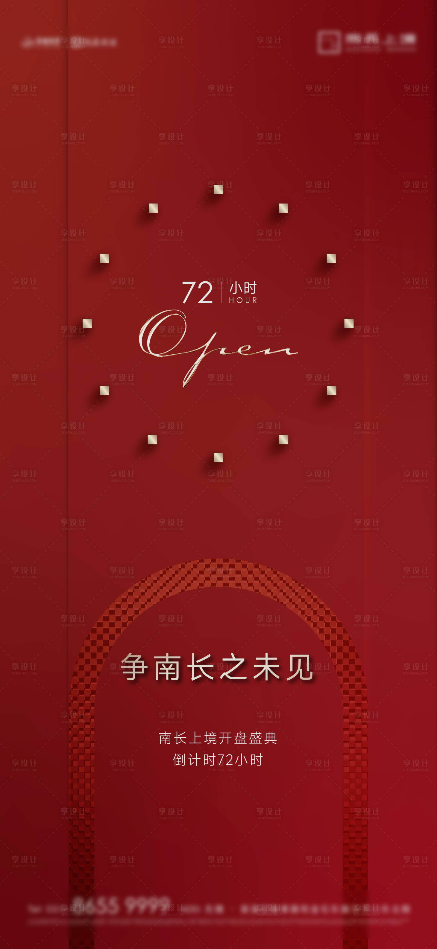 源文件下载【享设计】搜索编号：71830034172067284【地产热销开盘倒计时活动海报】