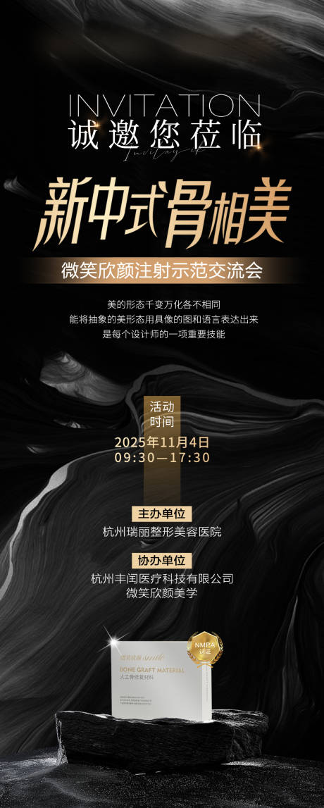 源文件下载【享设计】搜索编号：24100034100384113【医美会议邀请函】