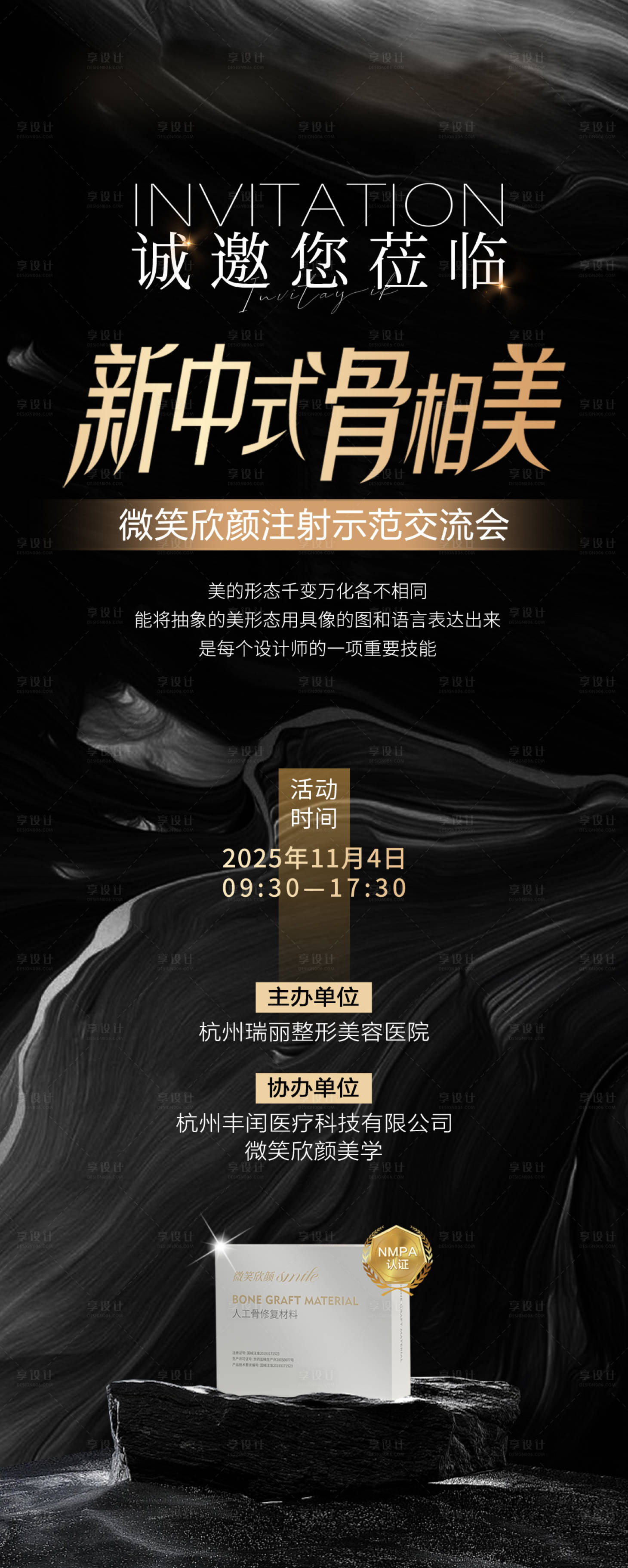 源文件下载【享设计】搜索编号：24100034100384113【医美会议邀请函】