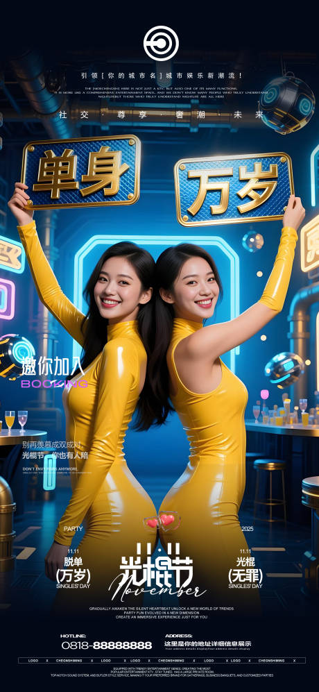 源文件下载【享设计】搜索编号：57940033954459730【夜店光棍节海报】