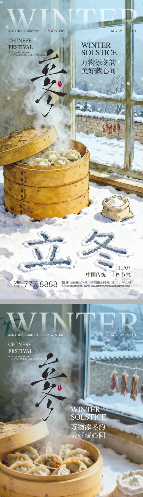 源文件下载【享设计】搜索编号：19720033884444448【立冬海报】