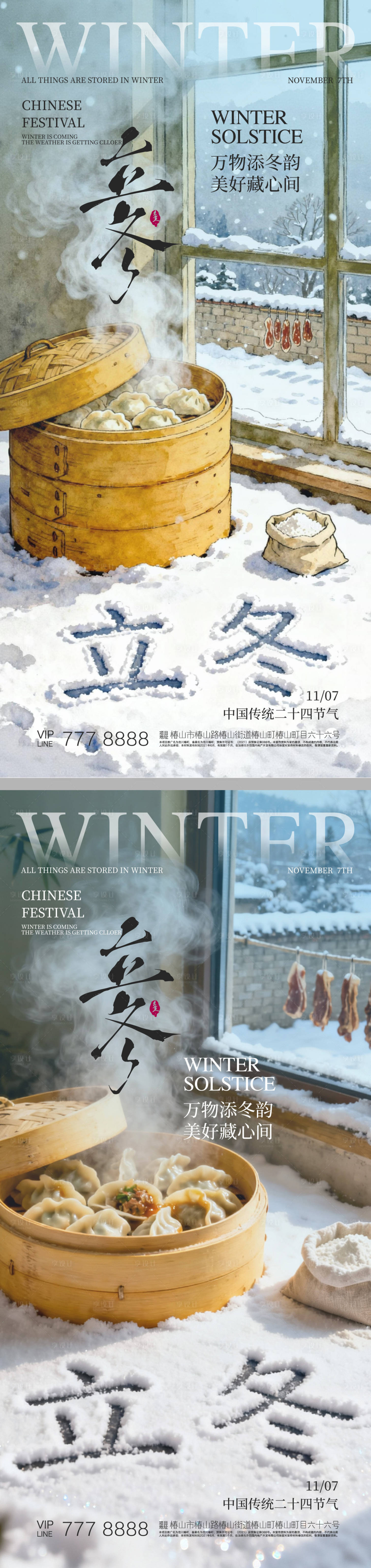 源文件下载【享设计】搜索编号：19720033884444448【立冬海报】