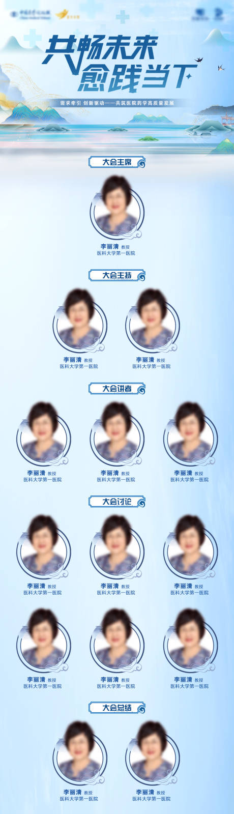 源文件下载【享设计】搜索编号：37000034238313964【医疗会议日程培训长图海报】