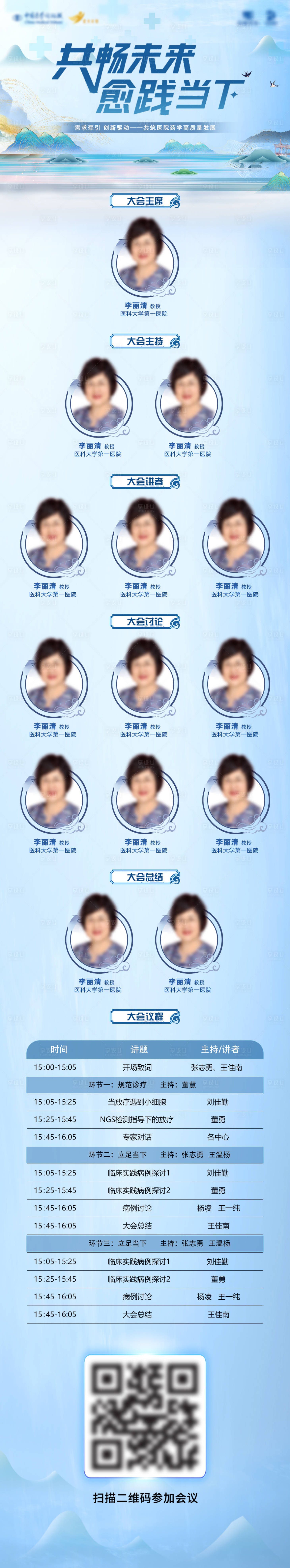 源文件下载【享设计】搜索编号：37000034238313964【医疗会议日程培训长图海报】