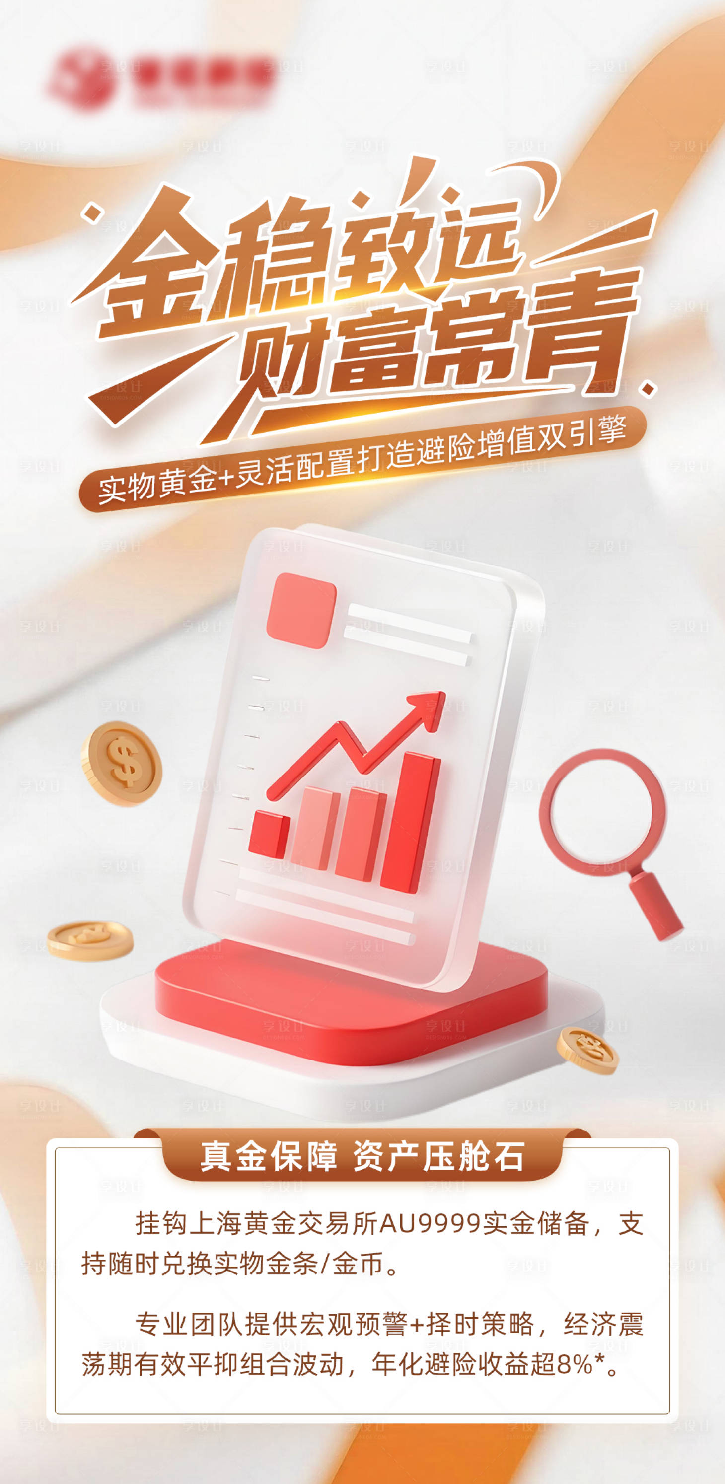 源文件下载【享设计】搜索编号：56480034015074115【金融理财银行海报】