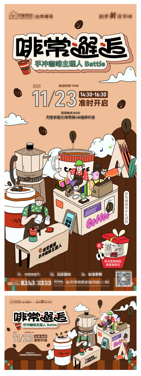 源文件下载【享设计】搜索编号：97470033895227922【啡常邂逅咖啡节主KV】