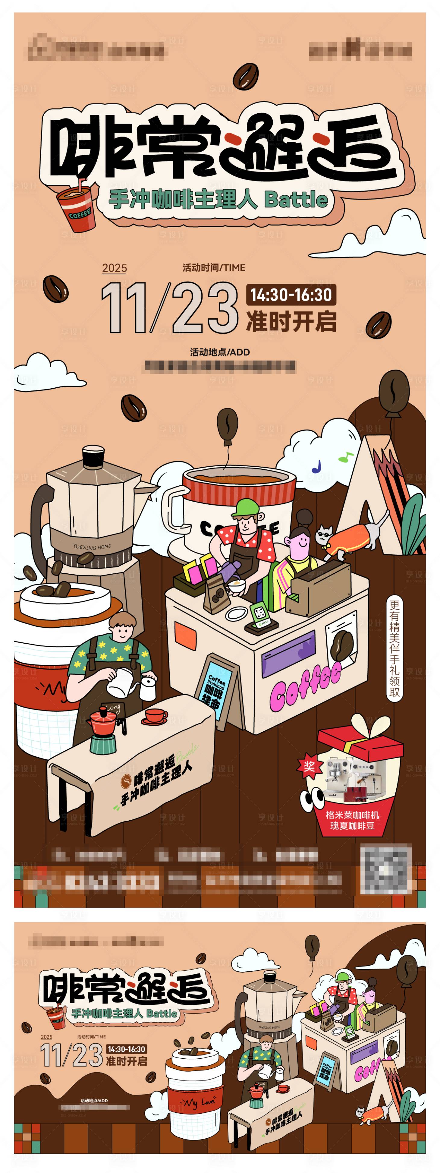 源文件下载【享设计】搜索编号：97470033895227922【啡常邂逅咖啡节主KV】