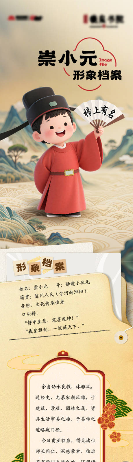 源文件下载【享设计】搜索编号：56130034192976532【国风新中式吉祥物地产地产软文长图】