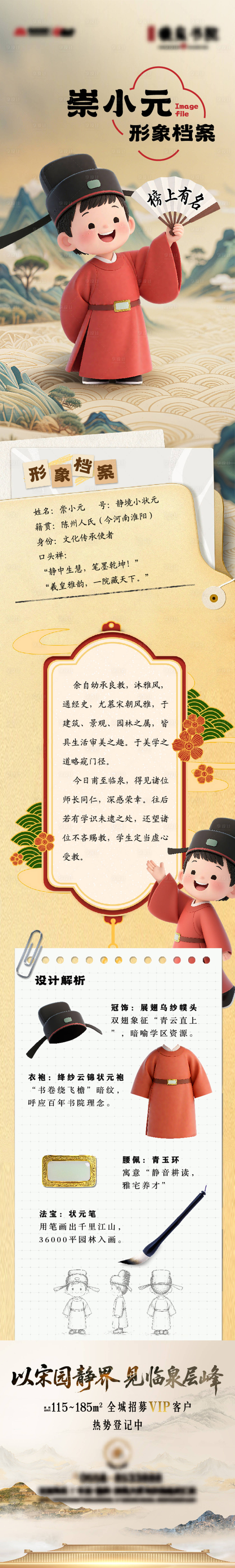 源文件下载【享设计】搜索编号：56130034192976532【国风新中式吉祥物地产地产软文长图】