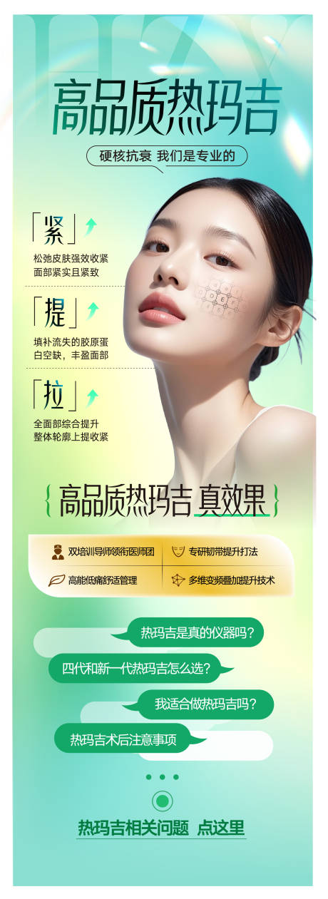 源文件下载【享设计】搜索编号：48790033849815139【热玛吉抗衰仪器详情】