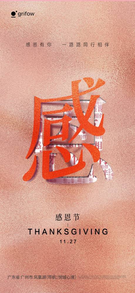 源文件下载【享设计】搜索编号：40880033936753391【感恩节海报】