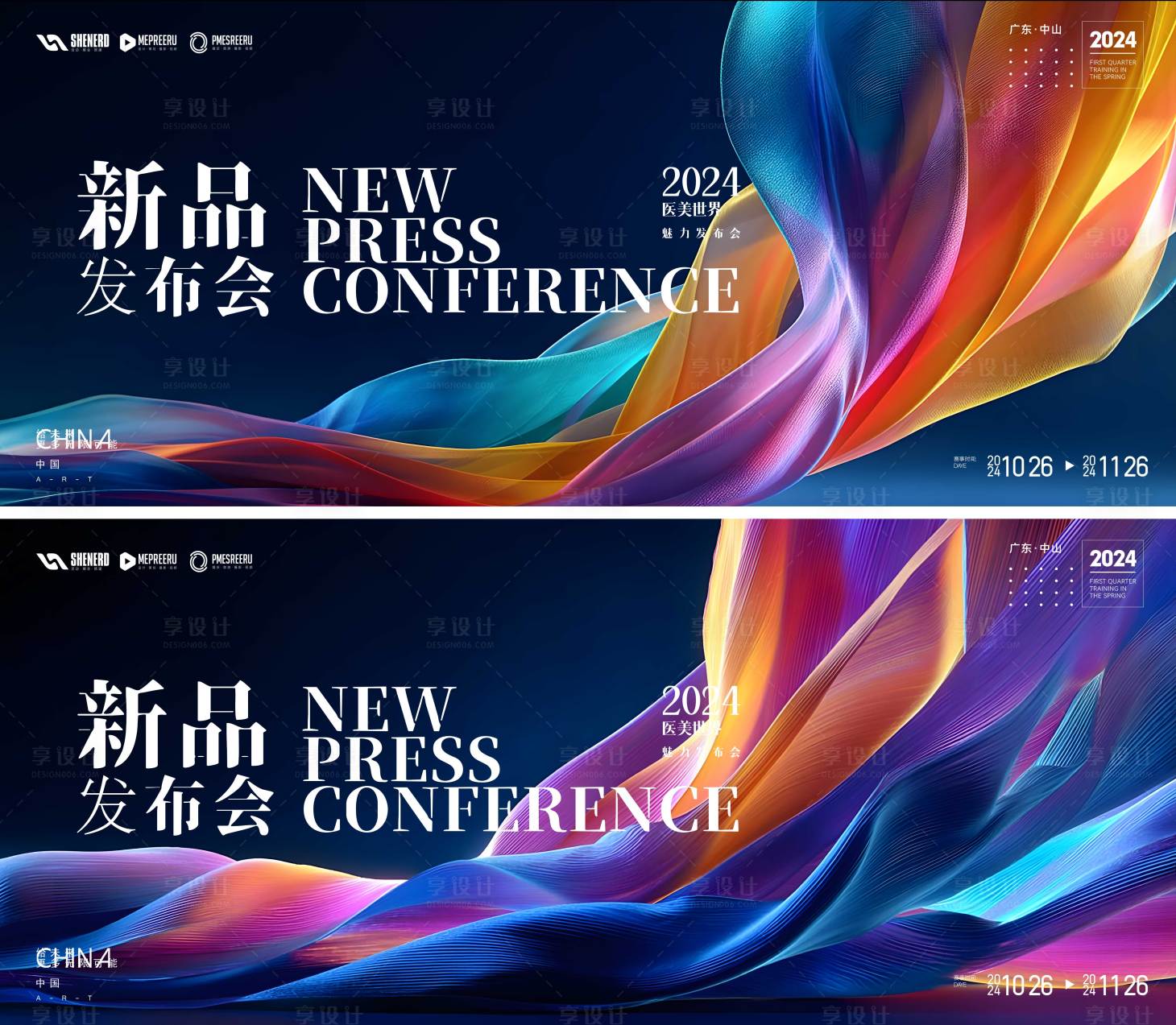 源文件下载【享设计】搜索编号：65990034050295197【发布会  】