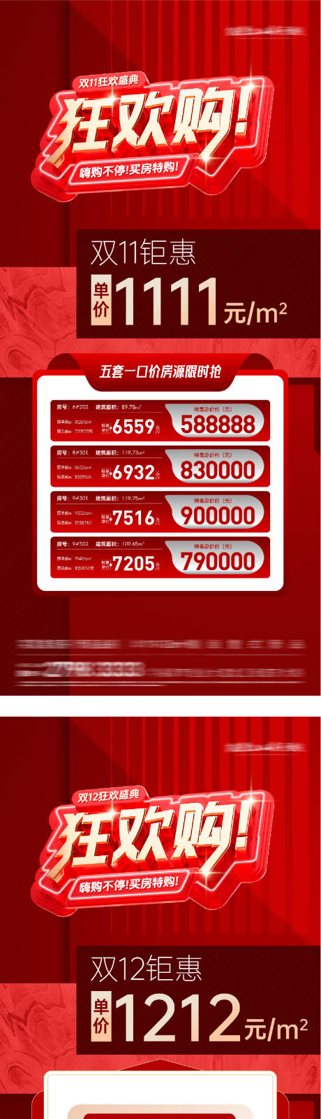 源文件下载【享设计】搜索编号：31550033890195972【地产双11双12热销海报】