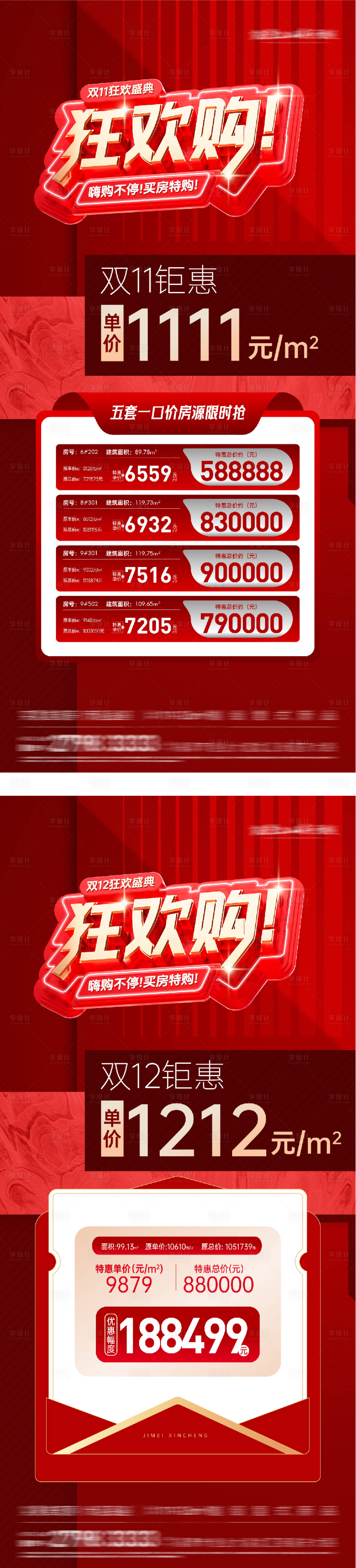 源文件下载【享设计】搜索编号：31550033890195972【地产双11双12热销海报】