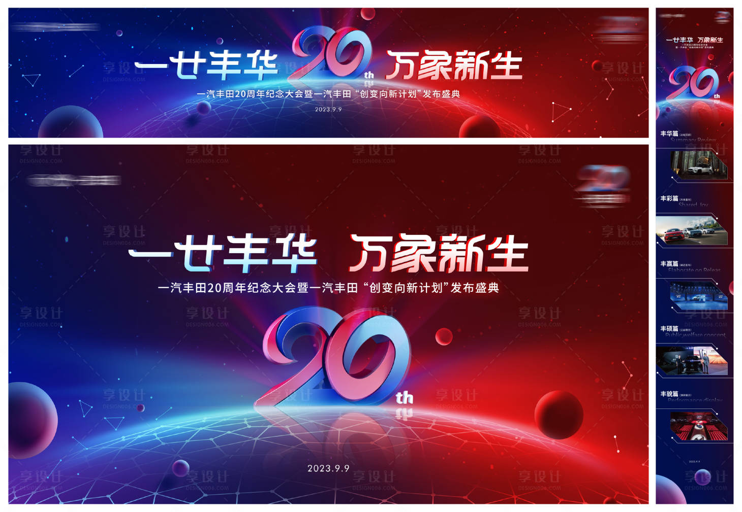 源文件下载【享设计】搜索编号：90970034106847634【发布盛典活动主画面】