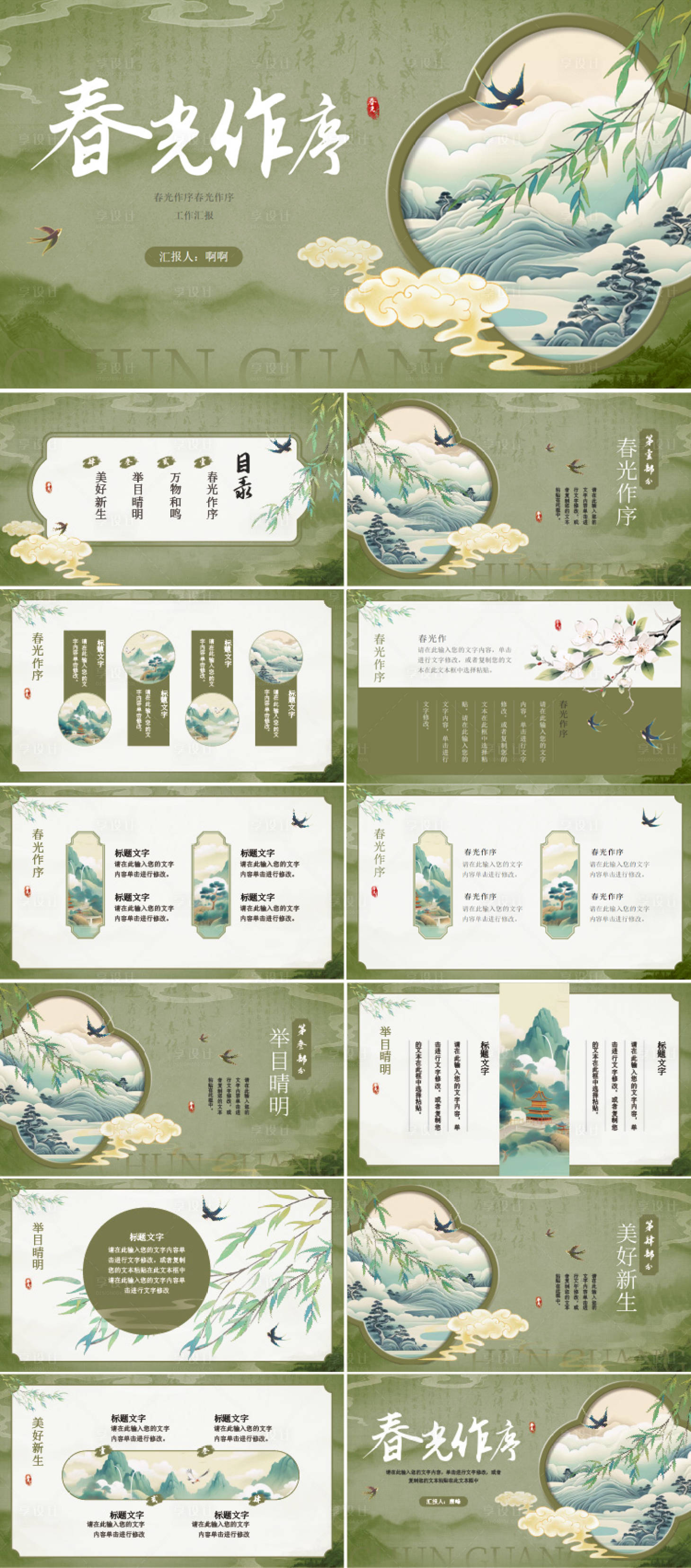 源文件下载【享设计】搜索编号：58290034186281473【工作汇报PPT】