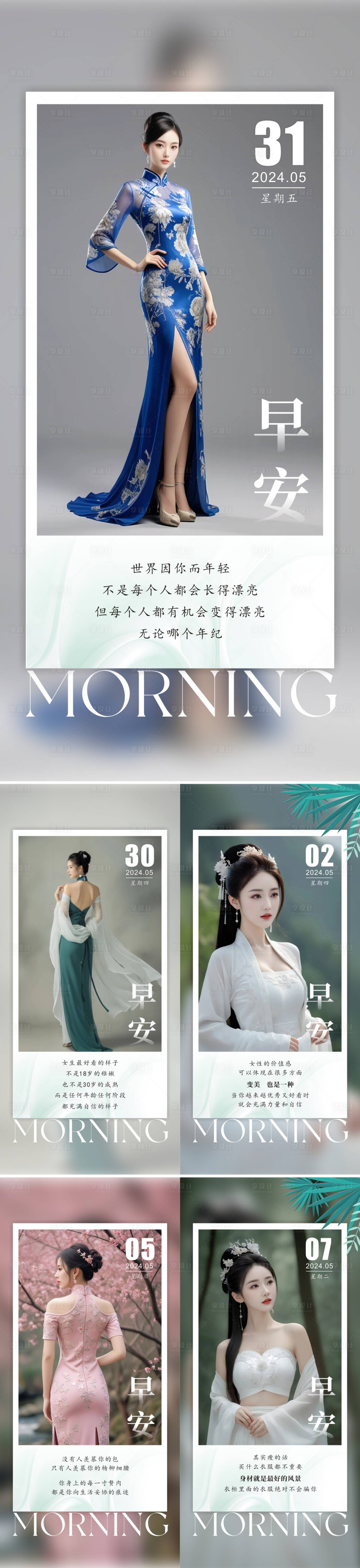 源文件下载【享设计】搜索编号：25660034121013652【早安图】