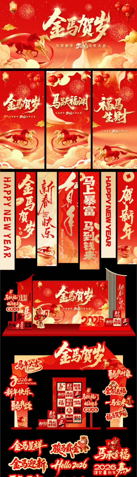 源文件下载【享设计】搜索编号：62220033825356041【马年主画面展板堆头美陈手举牌】