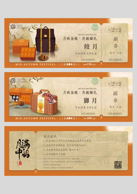 源文件下载【享设计】搜索编号：53250033998085913【酒店季节产品月饼礼券卡券】