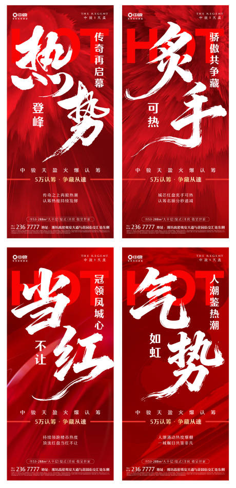 源文件下载【享设计】搜索编号：68530034214301349【地产红盘热销系列海报】