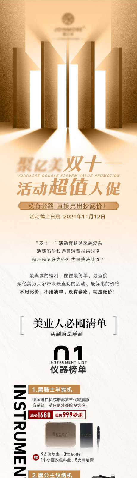 源文件下载【享设计】搜索编号：40220033887782424【双十一产品超值购活动长图设计】