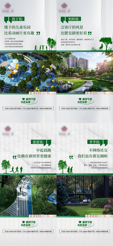 源文件下载【享设计】搜索编号：56230034261906062【园林景观卖点系列海报】