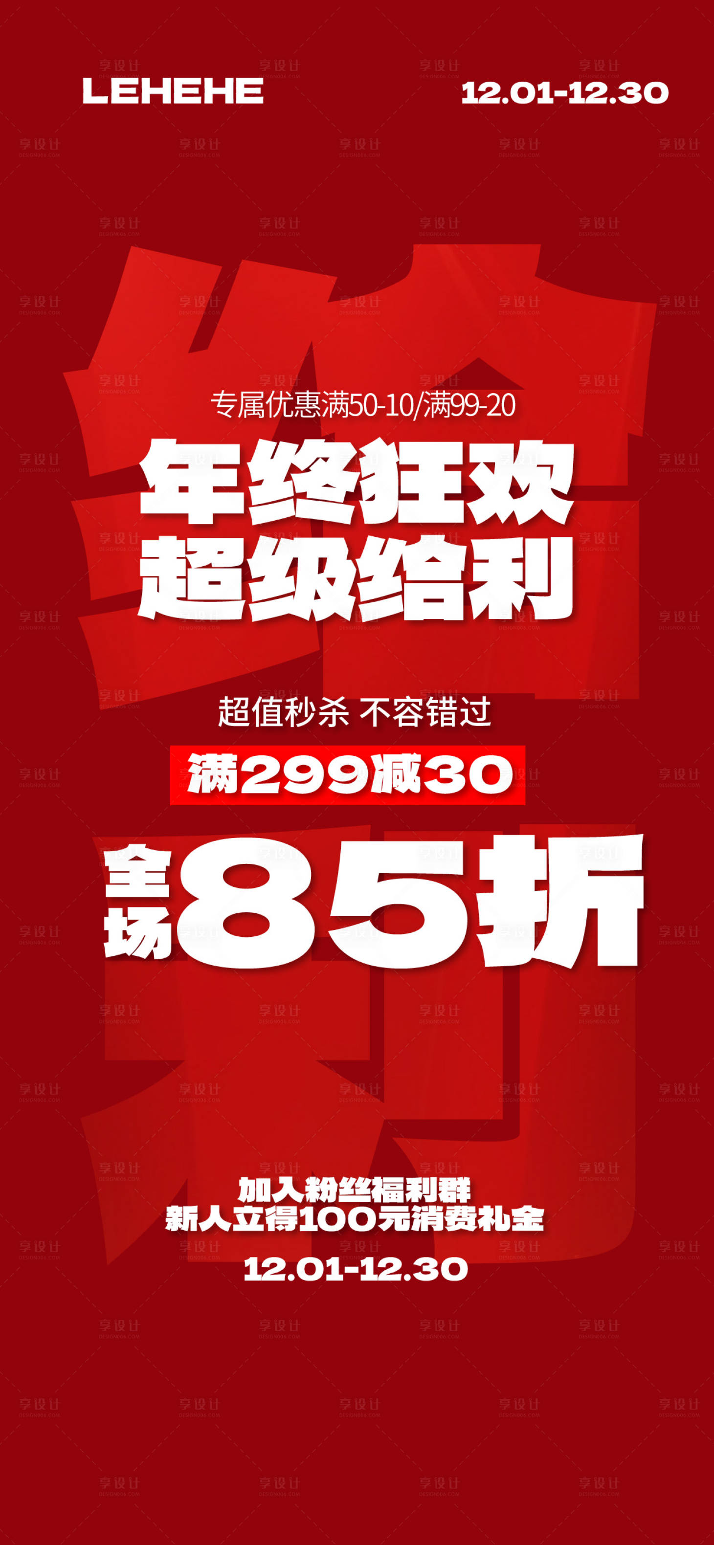 源文件下载【享设计】搜索编号：93980034115973343【年终钜惠狂欢海拔】