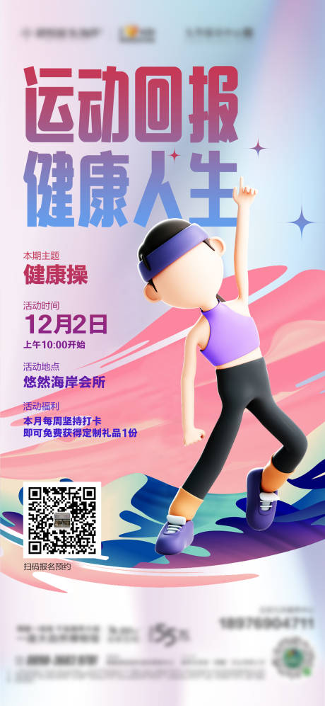 源文件下载【享设计】搜索编号：83950034161343374【康养运动】