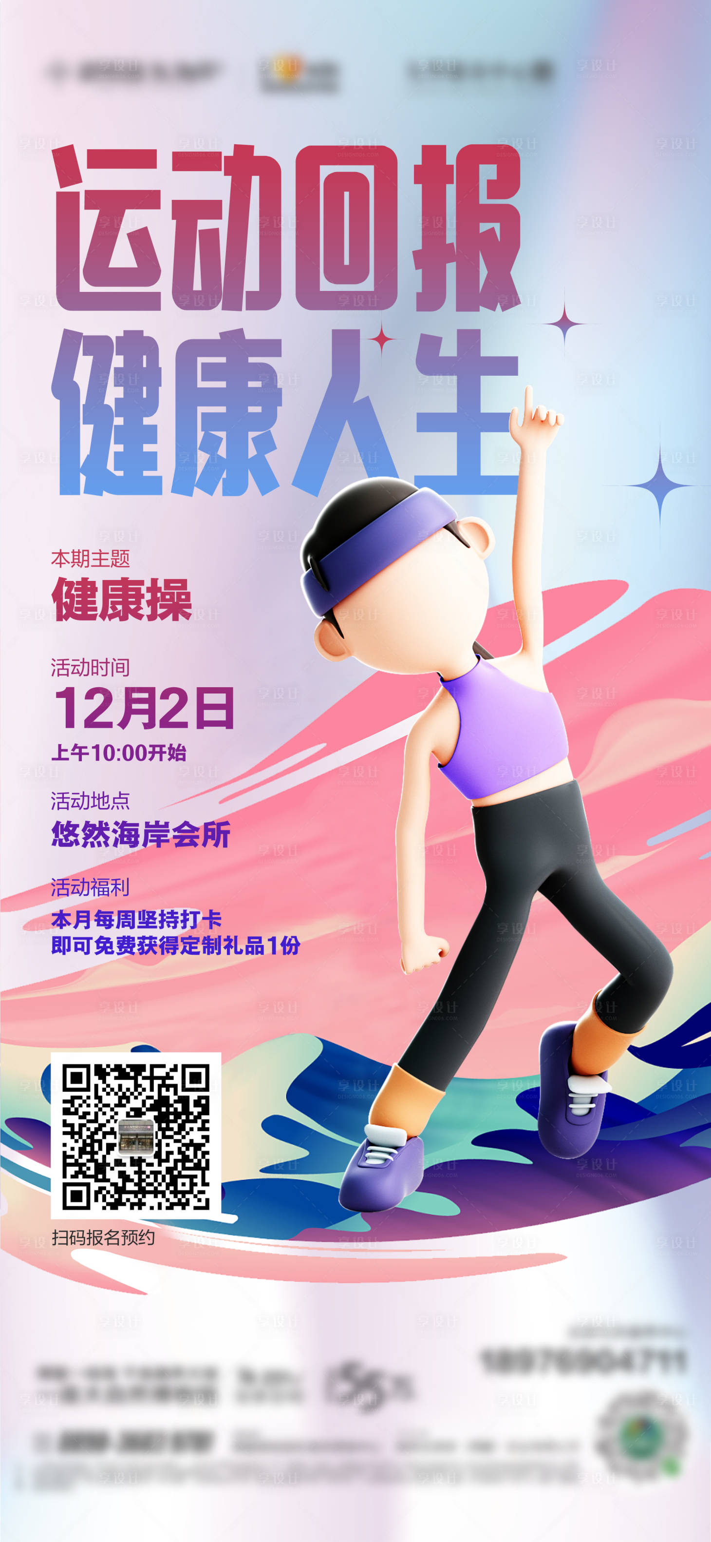 源文件下载【享设计】搜索编号：83950034161343374【康养运动】