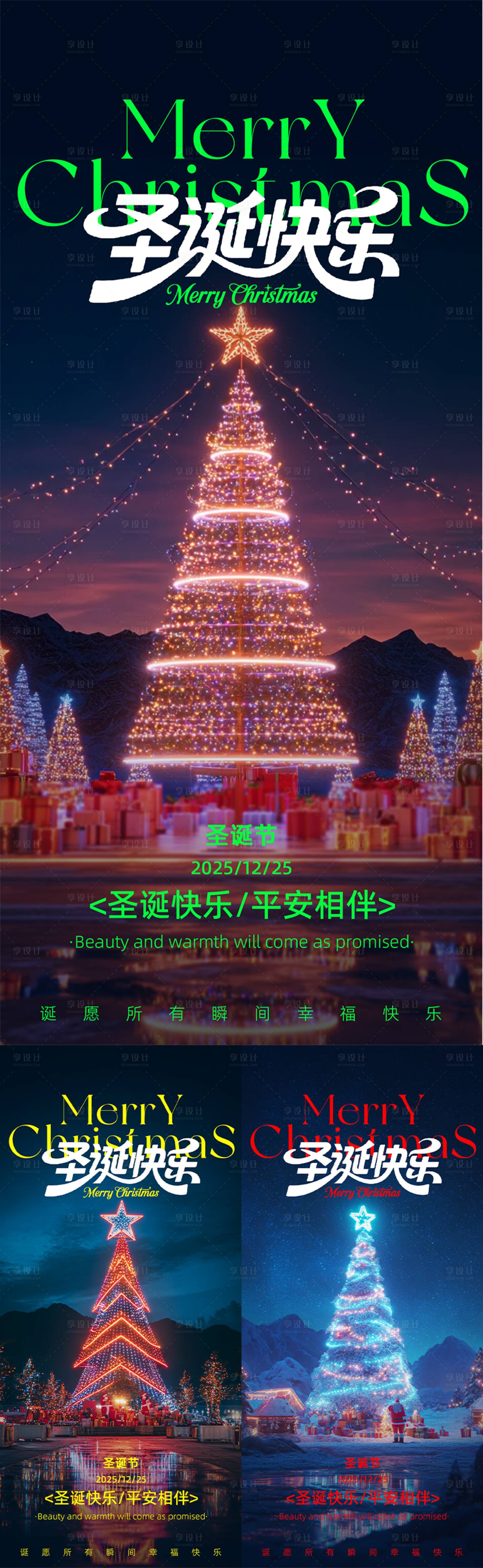 源文件下载【享设计】搜索编号：95170034244183642【圣诞节海报】