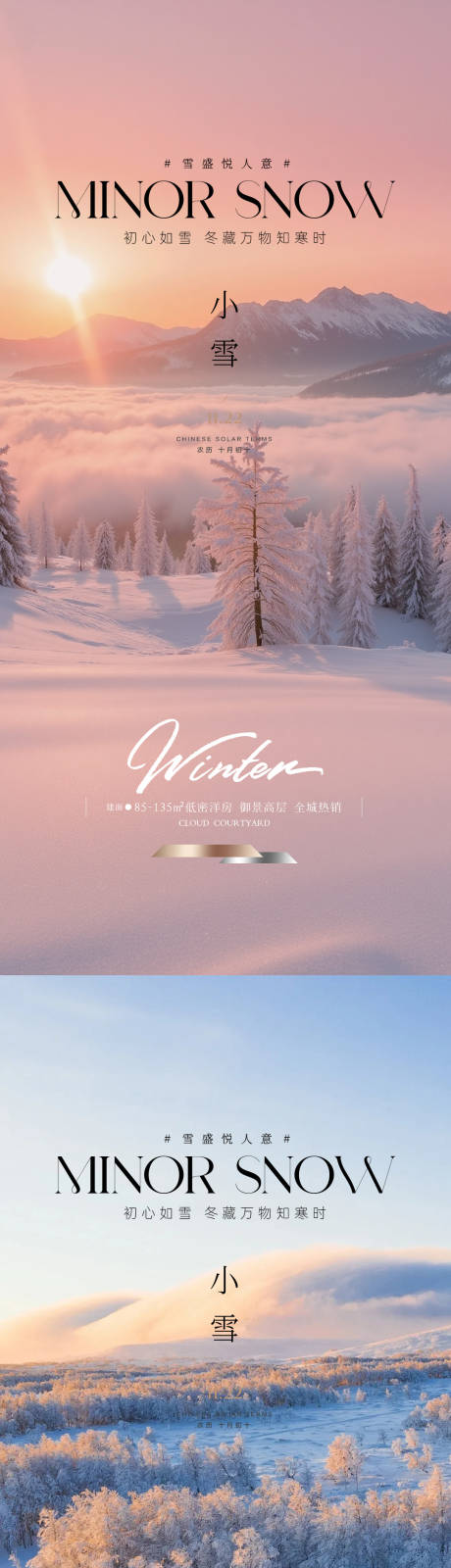 源文件下载【享设计】搜索编号：32590033861452139【小雪节气海报】