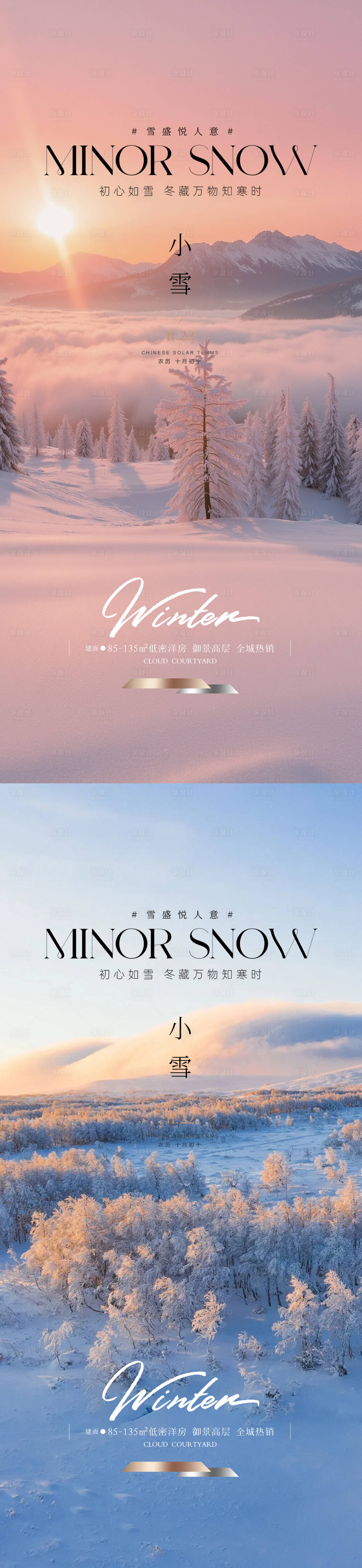 源文件下载【享设计】搜索编号：32590033861452139【小雪节气海报】