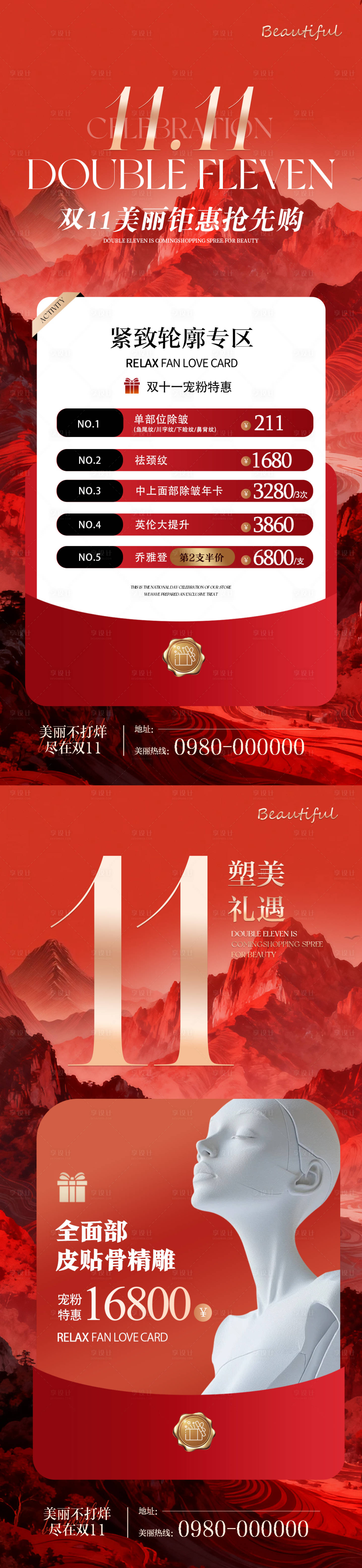 源文件下载【享设计】搜索编号：19850033905382640【双11美丽聚会抢先购】