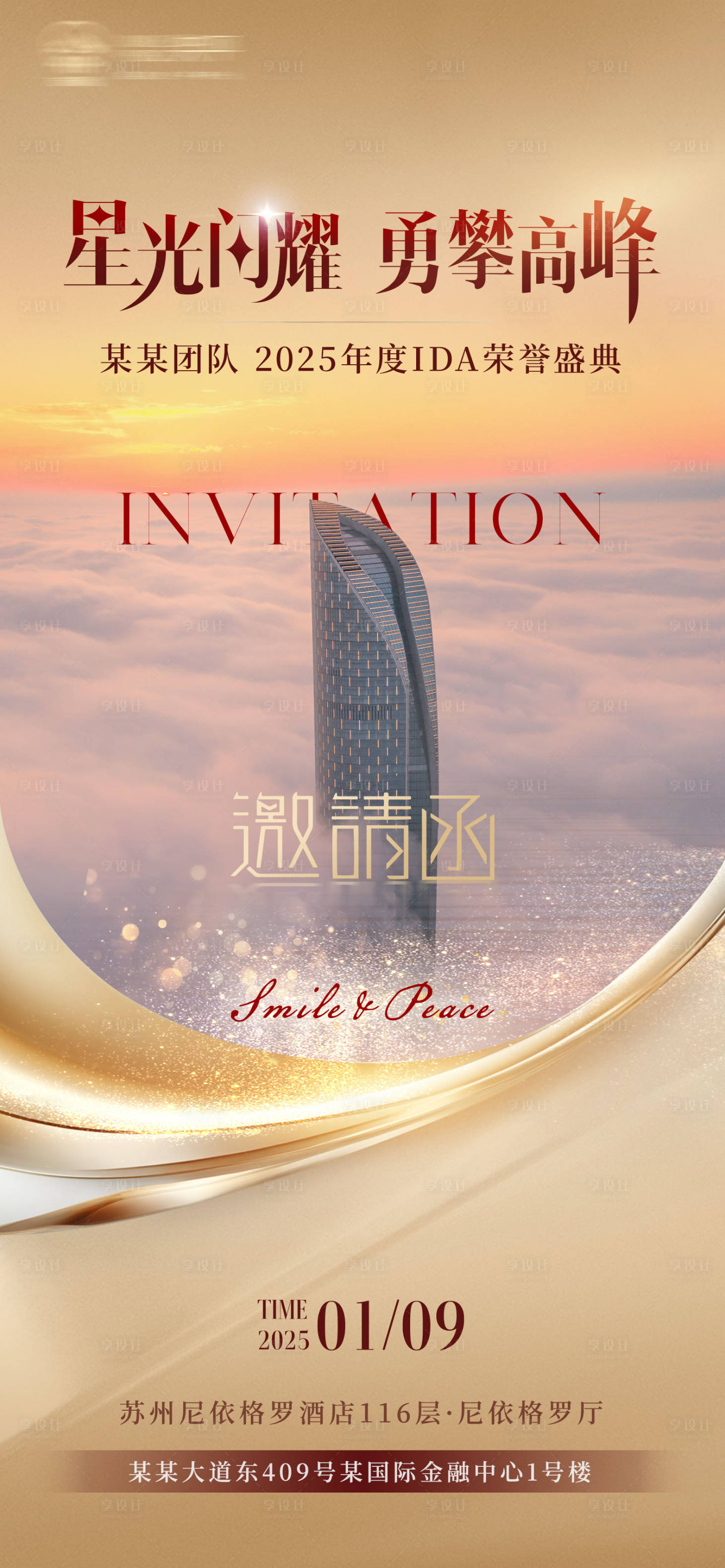 源文件下载【享设计】搜索编号：31680034234943823【星光闪耀勇攀高峰】