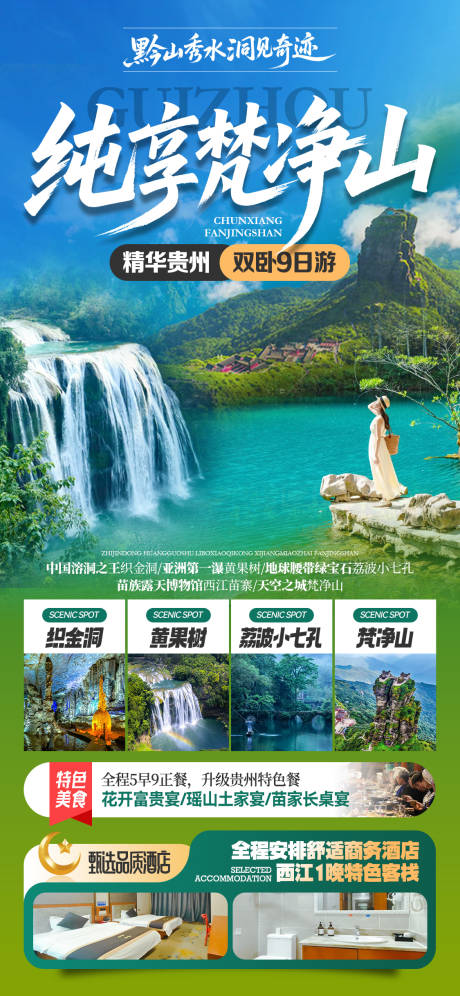 源文件下载【享设计】搜索编号：81100034171328940【贵州】