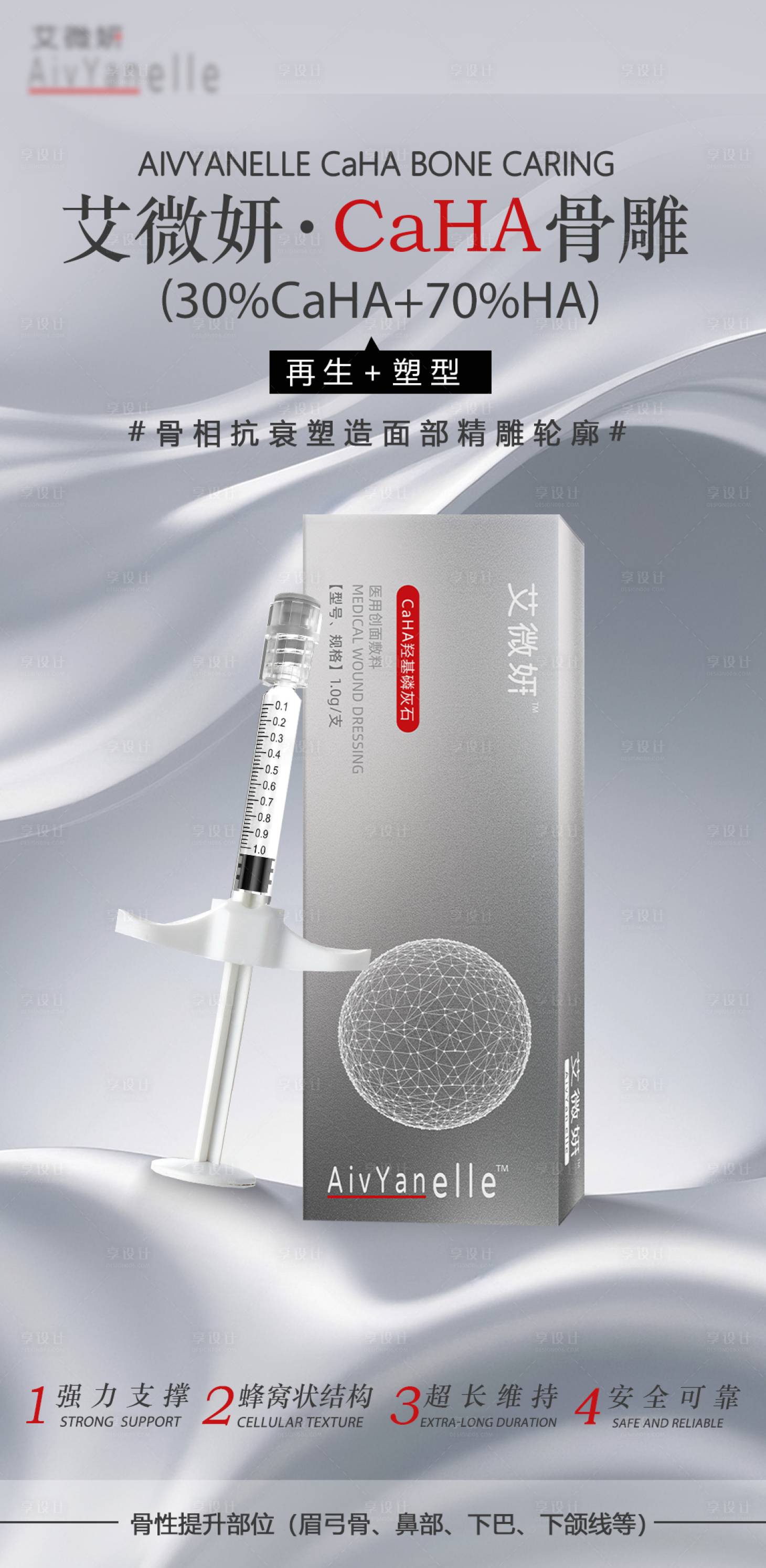 源文件下载【享设计】搜索编号：76870034045341260【医美骨雕海报】