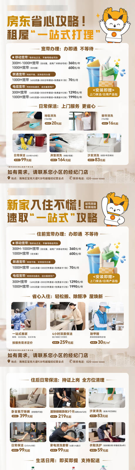 源文件下载【享设计】搜索编号：42230033846096086【家政服务单张海报】