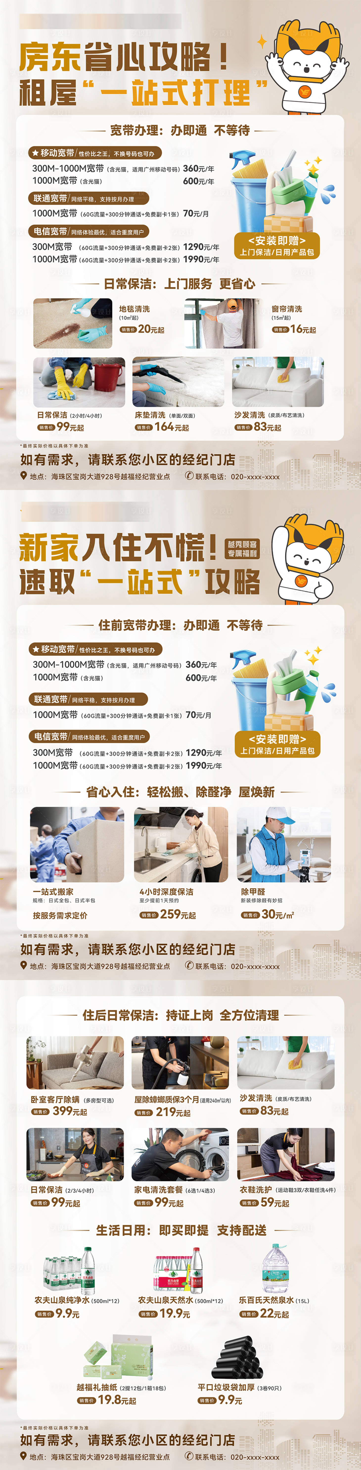 源文件下载【享设计】搜索编号：42230033846096086【家政服务单张海报】