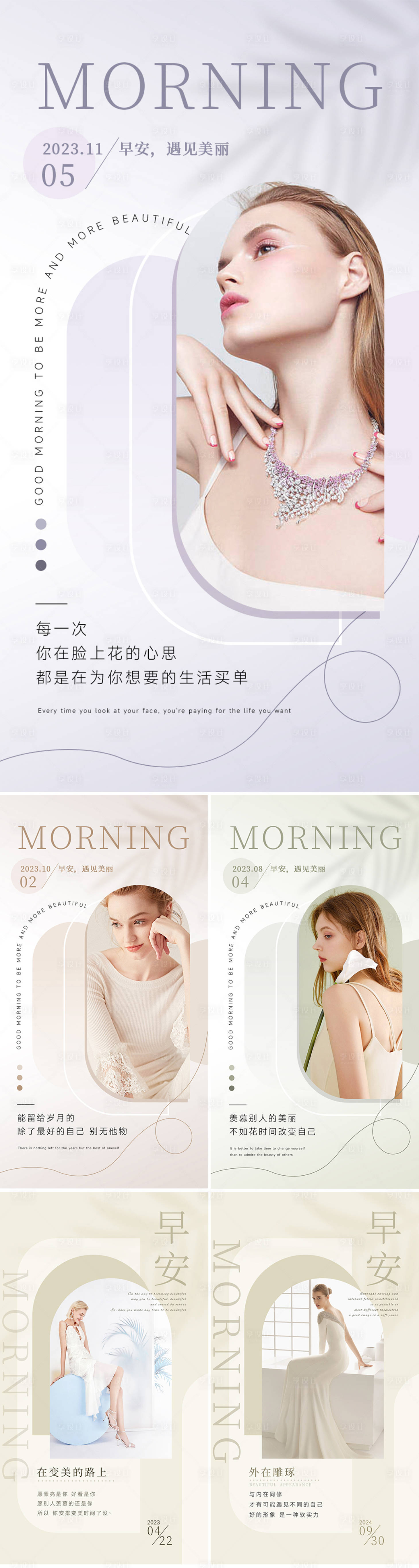 源文件下载【享设计】搜索编号：62970034150229702【美业日签早安图系列海报】