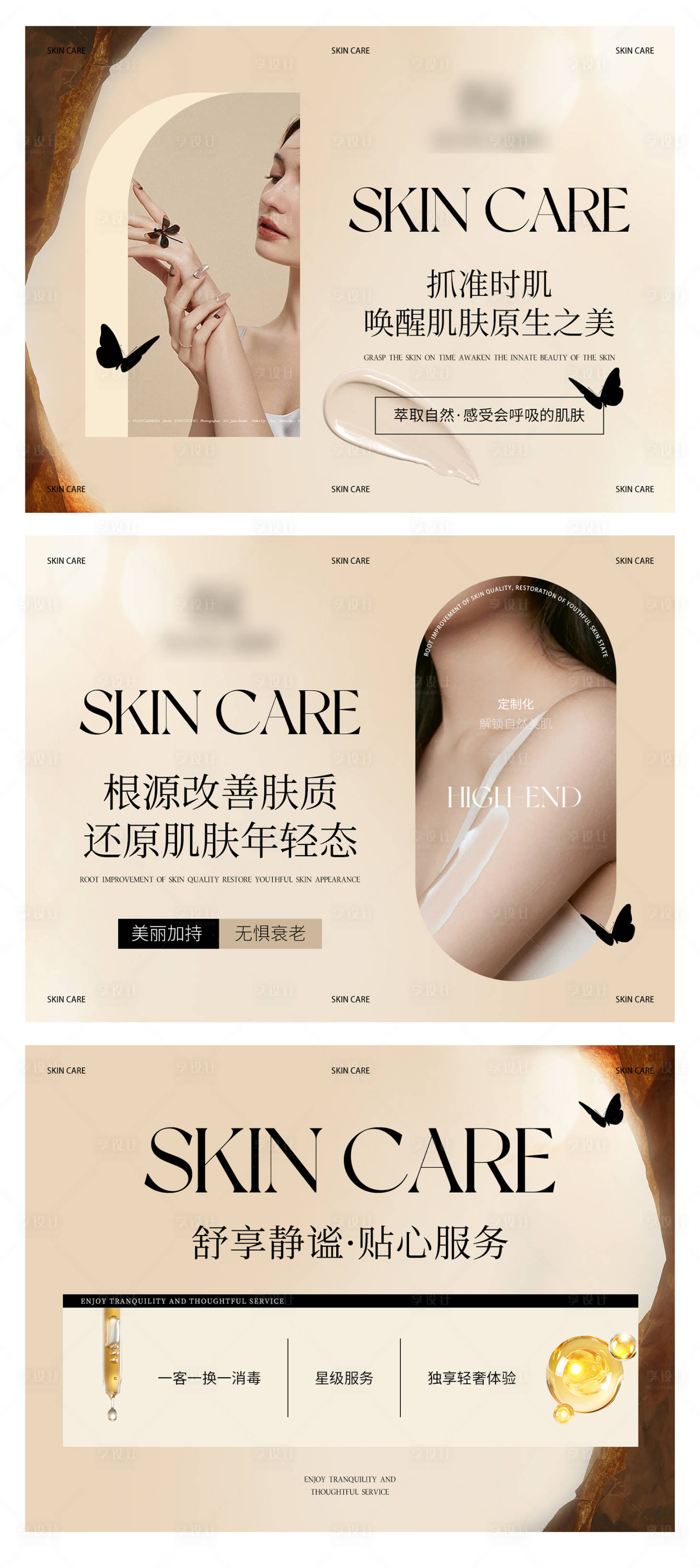 源文件下载【享设计】搜索编号：17490033842826491【医美banner】