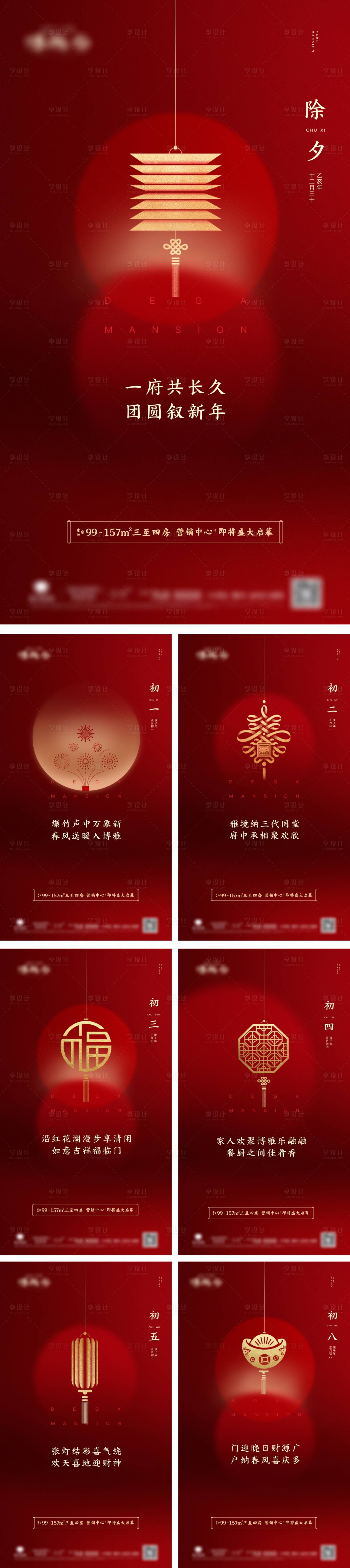 源文件下载【享设计】搜索编号：50110033900754027【春节年俗系列海报】