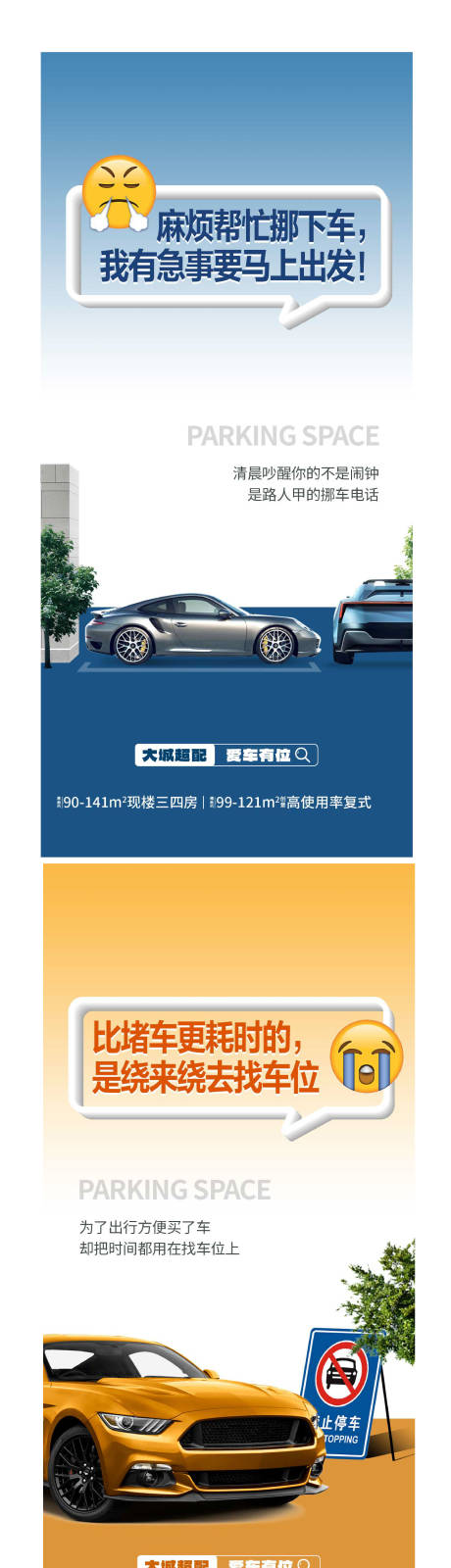 源文件下载【享设计】搜索编号：54860034176315682【车位海报】