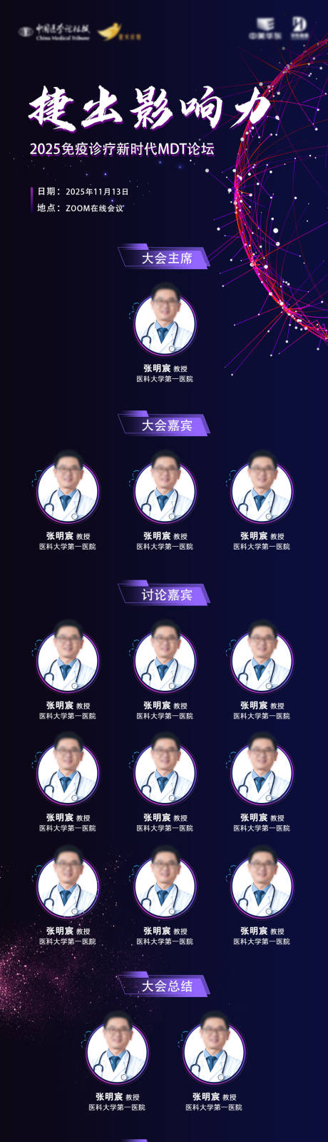 源文件下载【享设计】搜索编号：11040033941085559【学术医疗会议峰会培训日程海报】