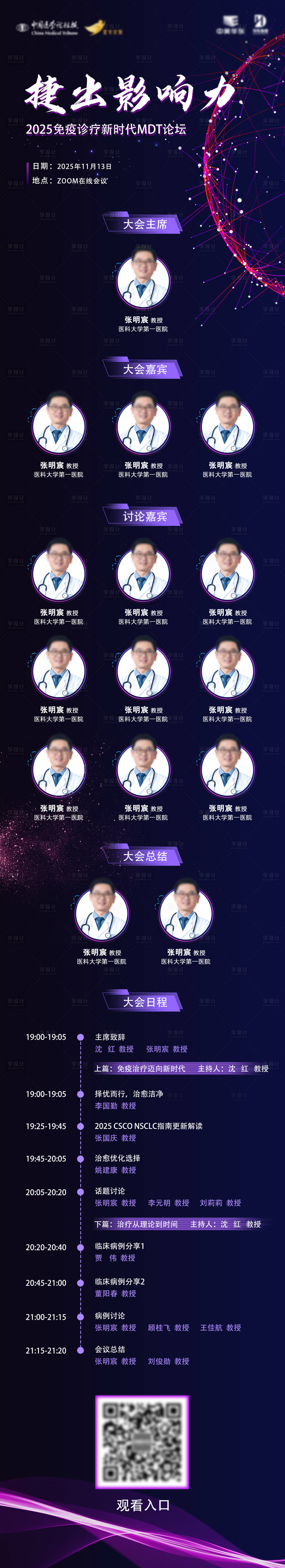 源文件下载【享设计】搜索编号：11040033941085559【学术医疗会议峰会培训日程海报】