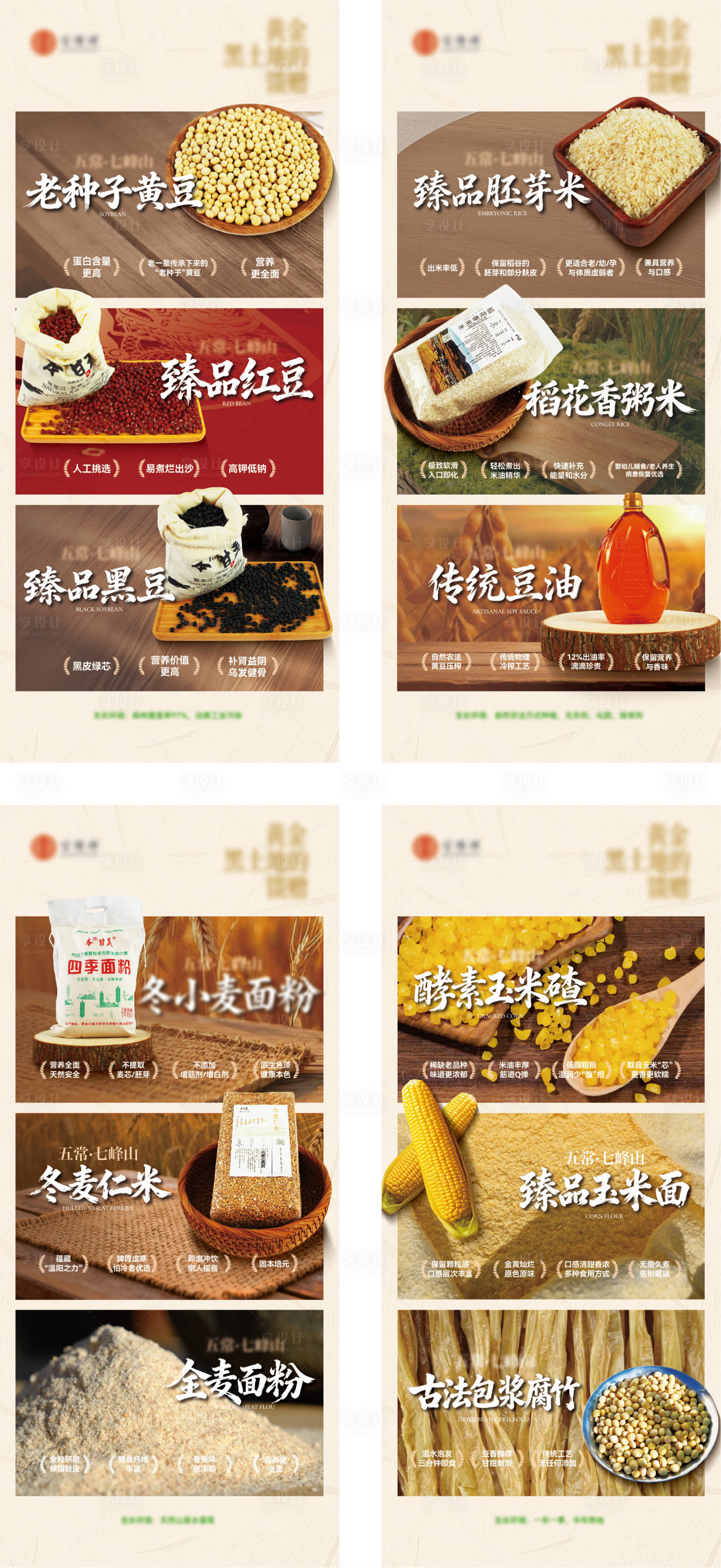 源文件下载【享设计】搜索编号：77850034207715219【农产品展架】