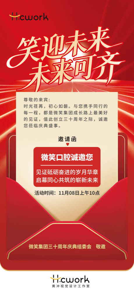 源文件下载【享设计】搜索编号：95800033875274217【口腔邀请函海报】