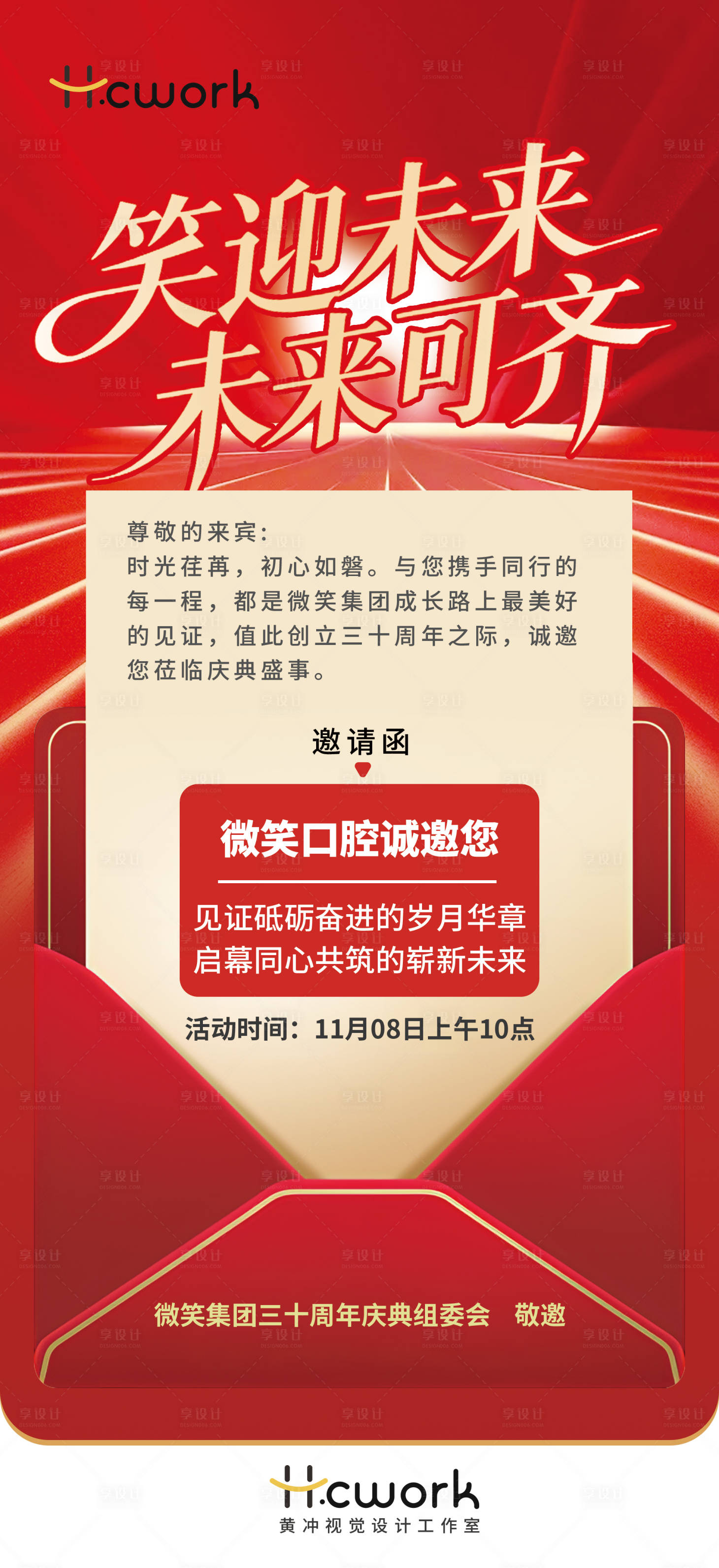 源文件下载【享设计】搜索编号：95800033875274217【口腔邀请函海报】