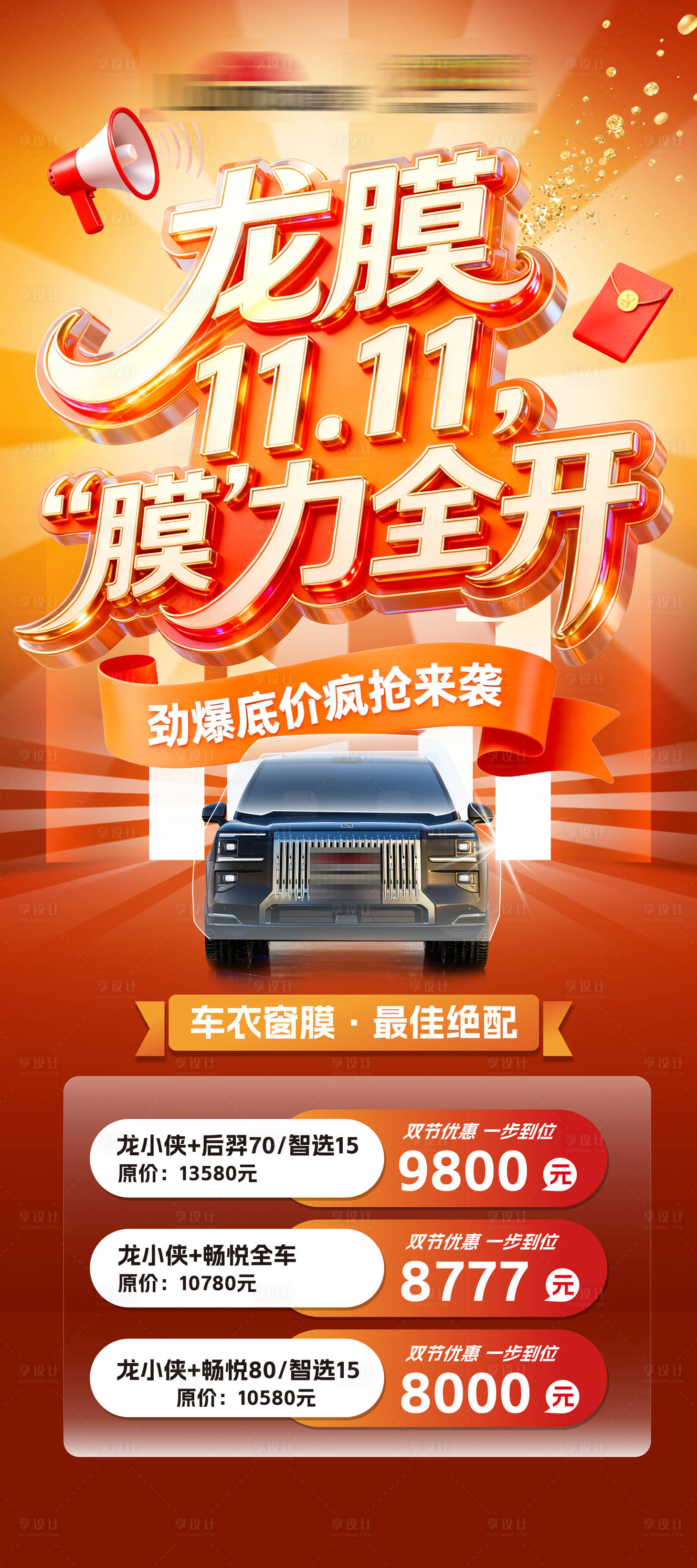 源文件下载【享设计】搜索编号：47540033874441179【双十一促销海报】