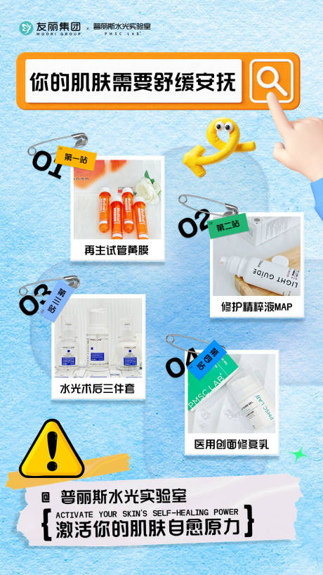 源文件下载【享设计】搜索编号：96100033990751846【你的肌肤需要舒缓安抚海报】