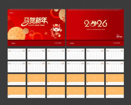 源文件下载【享设计】搜索编号：12380033879422855【2026年新年台历】